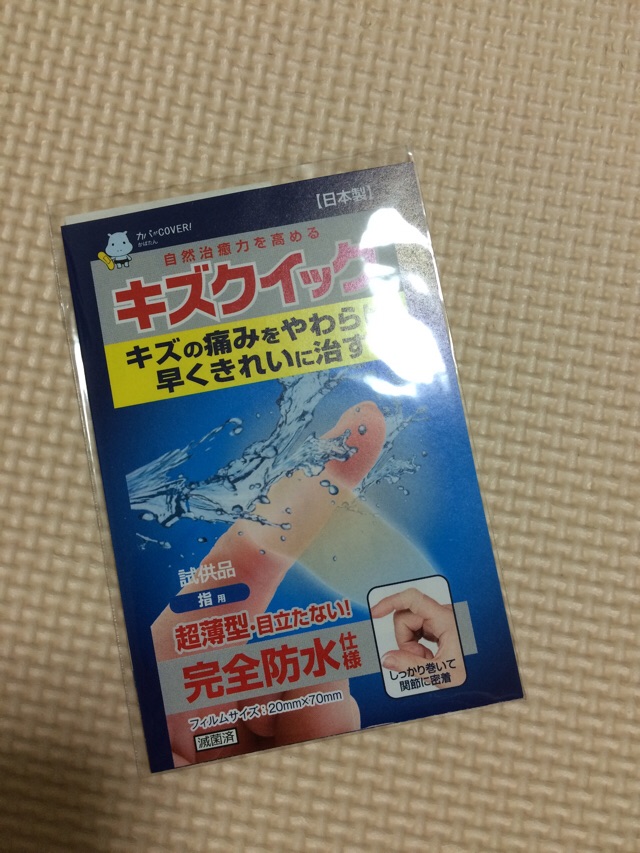口コミ：キズクイック 指用サイズを試してみました！の画像（1枚目）