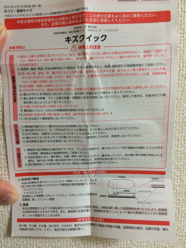 口コミ：キズクイック 指用サイズを試してみました！の画像（3枚目）