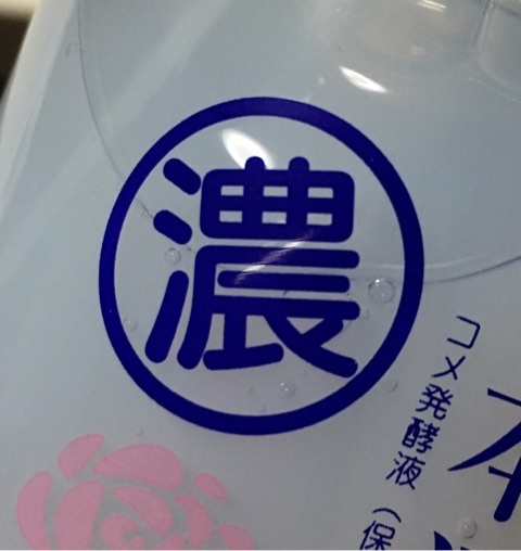 口コミ：日本酒のたっぷり保湿化粧水 しっとり♡の画像（4枚目）