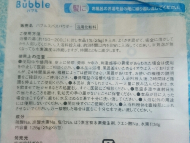 口コミ：高濃度水素入浴料H2bubbleの画像（3枚目）