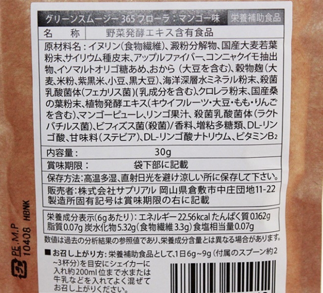 口コミ：
  【グリーンスムージー365フローラ】ミックスマンゴー味
の画像（3枚目）