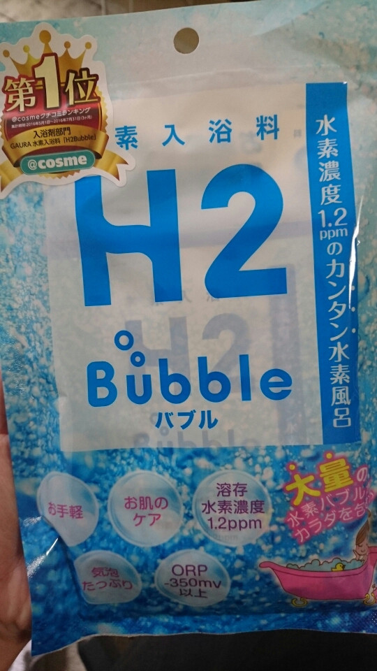 口コミ：
  高濃度水素入浴料H2bubble
の画像（1枚目）