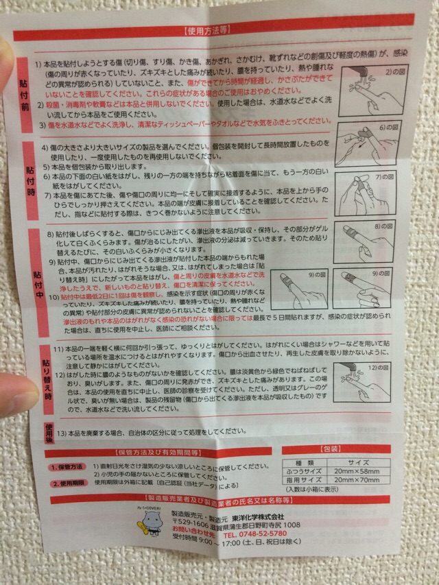 口コミ：キズクイック 指用サイズを試してみました！の画像（4枚目）