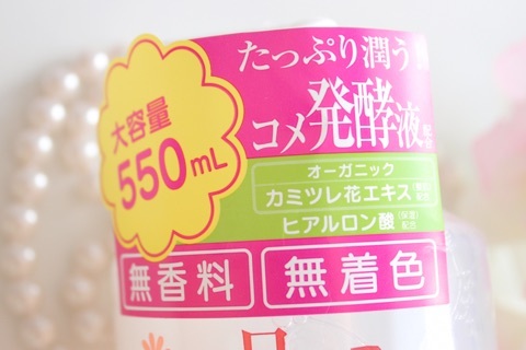 口コミ：日本酒のたっぷり保湿化粧水 ✩ 大容量なので全身にバシャバシャ使える！の画像（3枚目）