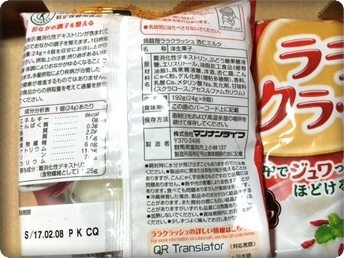 口コミ：「ララクラッシュ杏仁ミルク」を食べましたの画像（2枚目）