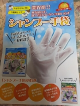 口コミ記事「【モニター】シャンプー手袋」の画像