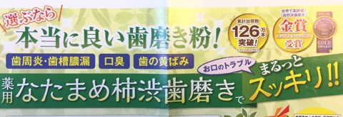 口コミ：株式会社 京都やまちや 薬用なたまめ柿渋歯磨き 2回目の画像（10枚目）