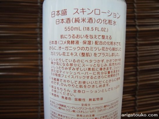 口コミ：贅沢にたっぷり使ってます！日本盛の「日本酒のたっぷり保湿化粧水（ノーマル）」の感想です。の画像（3枚目）