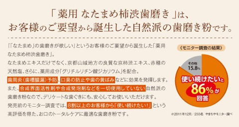 口コミ：株式会社 京都やまちや 薬用なたまめ柿渋歯磨き 2回目の画像（3枚目）