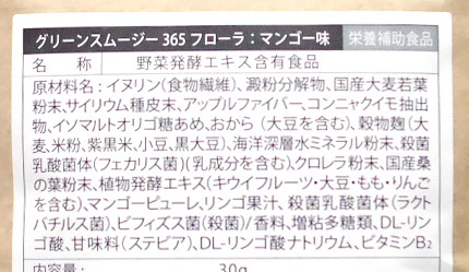 口コミ：目指せ腸内お花畑★グリーンスムージー365フローラ★飲んでみましたの画像（2枚目）
