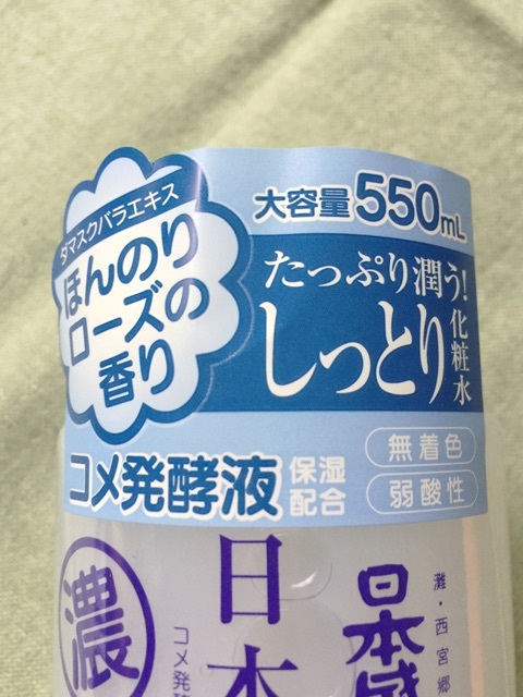 口コミ：日本盛株式会社 日本酒のたっぷり保湿化粧水 しっとりの画像（3枚目）