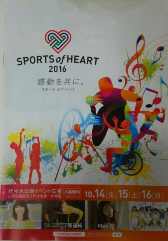 口コミ：「SPORTS of HEART」明日までの画像（3枚目）