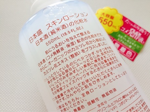 口コミ：日本盛♡日本酒のたっぷり保湿化粧水の画像（3枚目）