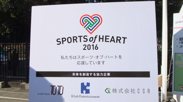 口コミ：SPORTS of HEART2016の画像（1枚目）