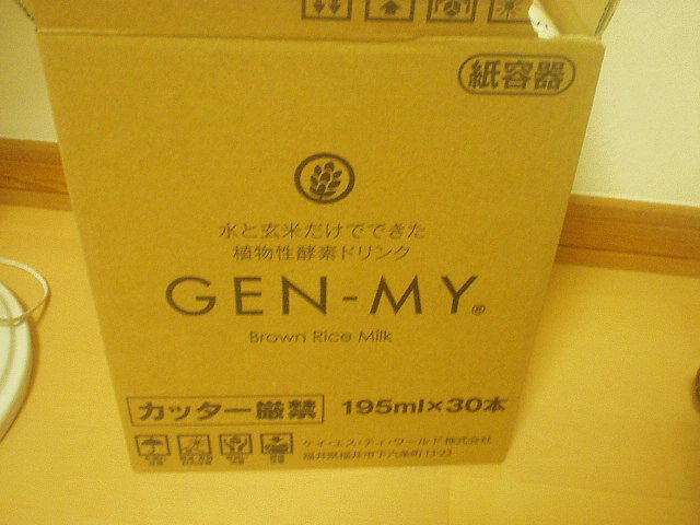 口コミ：玄米ドリンク「GEN-MY」、お試しです！の画像（1枚目）