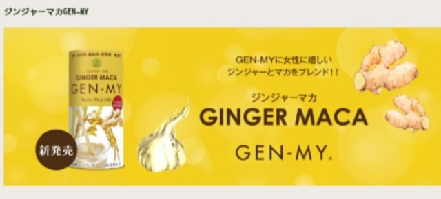 口コミ：GEN-MY ジンジャーマカ①の画像（2枚目）