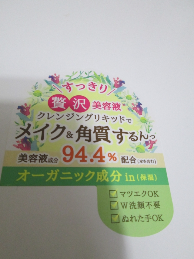 口コミ：シュシュモア　クレジングリキッド～ほぼ美容液でできたクレンジング？！～の画像（4枚目）