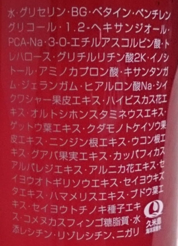 口コミ：沖縄3大薬草で美肌サポート♡ #ebip #ハーベストローション #月桃 #グァバ #ウコンの画像（3枚目）