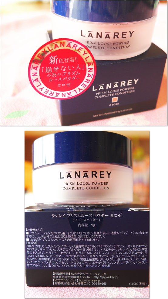 Lanarey Prism Loose Powder プリズムルースパウダー Cheeさんのクチコミ 口コミ レビュー記事 Jay Walkerジェイウォーカー