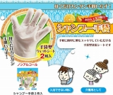 口コミ記事「￼【拭くだけでサッパリ！】魔法の手袋シャンプー手袋モニター」の画像