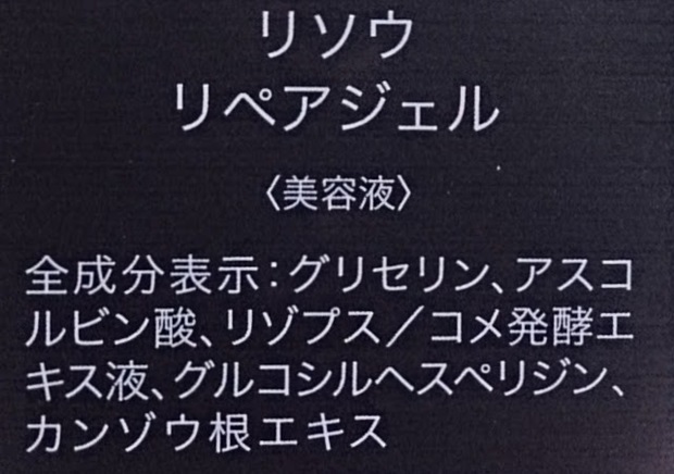 口コミ：水不使用の100%美容液☆ #リペアジェル #リソウ #エイジングケア #ビタミンC #アミノ酸の画像（3枚目）