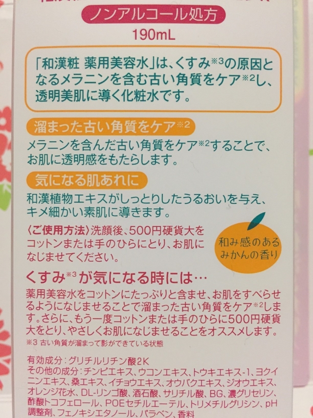 口コミ：毛穴ケア 明色化粧品 和漢粧 エッセンスローションＲの画像（4枚目）