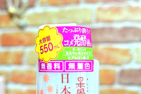 口コミ：日本盛の　日本酒のたっぷり保湿化粧水　の画像（2枚目）