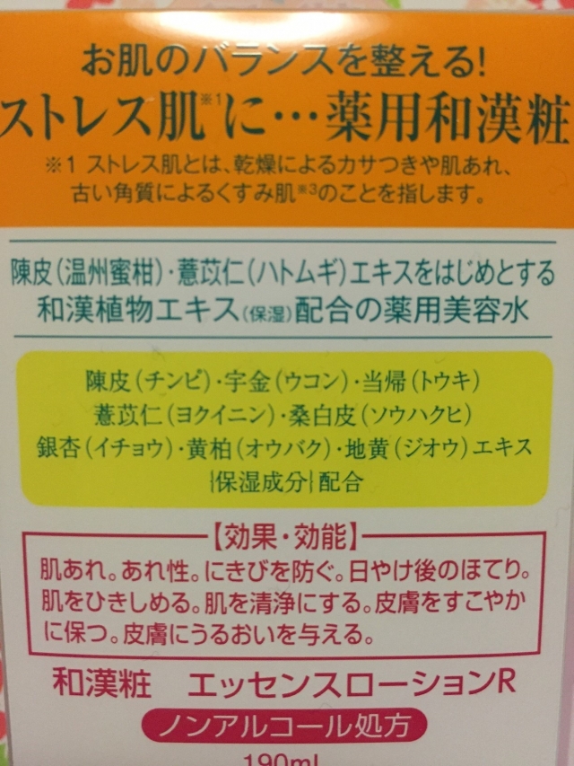 口コミ：毛穴ケア 明色化粧品 和漢粧 エッセンスローションＲの画像（3枚目）