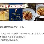 #pietro_19801209 #ピエトロ #世界パスタデー #WorldPastaDay #moniplaのInstagram画像