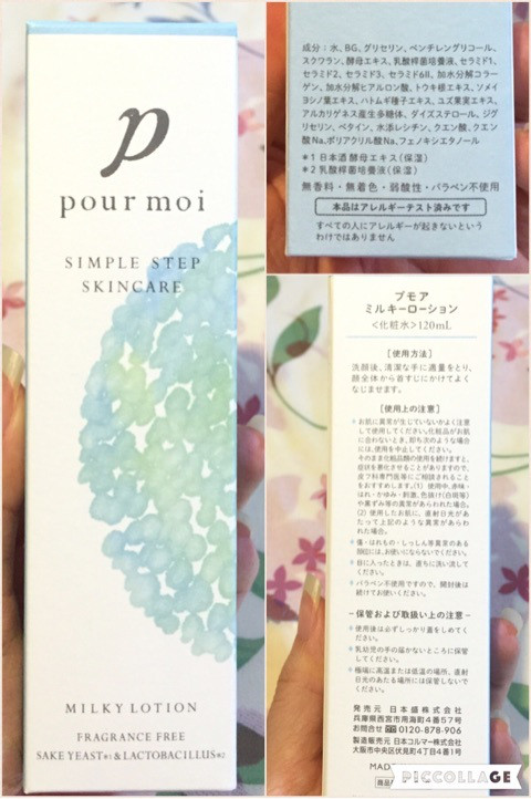 口コミ：
  《日本盛》明日はもっといい肌に。保湿力抜群！☆pour moi（プモア）ミルキーローション☆
の画像（8枚目）