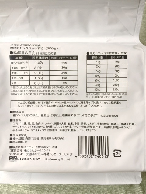 口コミ：株式会社シャイニング ドッグフード無添加安心本舗 無添加ドッグフード安心の画像（2枚目）