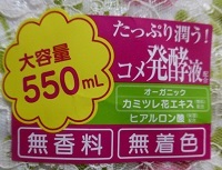 口コミ：日本酒のたっぷり保湿化粧水の画像（2枚目）