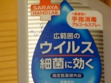 口コミ：感染予防のSARAYAさまの　ハンドラボ薬用泡ハンドソープ とハンドラボ手指消毒スプレーの画像（12枚目）