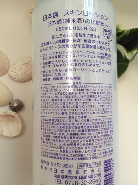 口コミ：日本盛♡純米酒が入った高保湿化粧水の画像（2枚目）