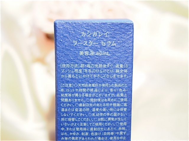 口コミ：新商品！！東京農工大との共同研究 『カシガレイ ブースター セラム』導入美容液の画像（2枚目）