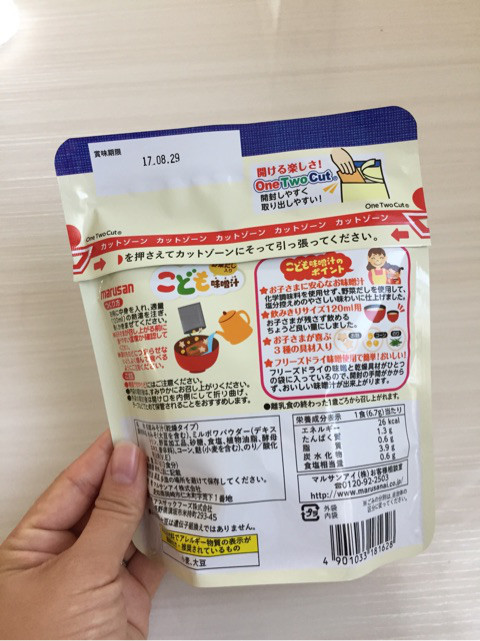 口コミ：
  モニプラ　こども味噌汁　当選
の画像（6枚目）