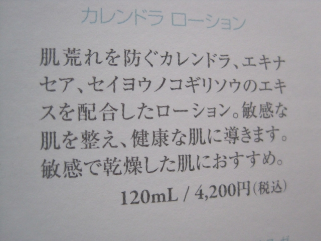 口コミ：
  モニプラ報告：カレンドラ ローション 75mL【株式会社サンダース・ペリー化粧品】
の画像（4枚目）