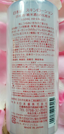 口コミ：
  【日本盛】日本酒のたっぷり保湿化粧水（ノーマル）
の画像（4枚目）