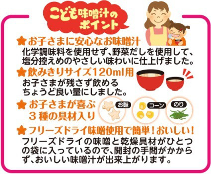 口コミ：
  モニプラ　こども味噌汁　当選
の画像（2枚目）