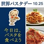 過ぎてしまいましたが、、、10/25は世界パスタデーらしいです🍝💓あっ、私は昨日ミートスパゲッティを食べました😄🍴この日が制定されたのは、イタリアローマで「第1回世界パスタ会議」が開催された記…のInstagram画像