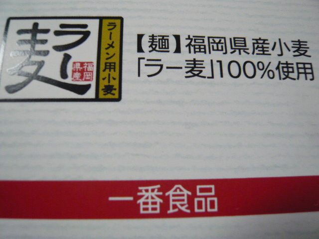 口コミ：動物性原料不使用！なのに豚骨ラーメン？新発売の一番食品とんこつ風ラーメンの画像（4枚目）