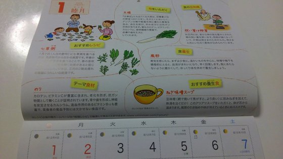 口コミ：ご家庭にも伝統食育を…🍲海の精「伝統食育暦」カレンダーの画像（3枚目）