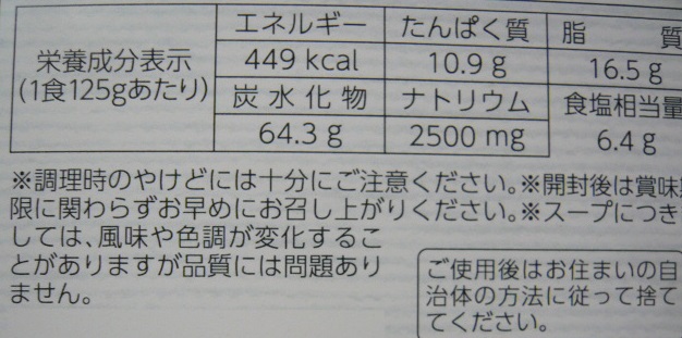 口コミ：動物性原料不使用！なのに豚骨ラーメン？新発売の一番食品とんこつ風ラーメンの画像（5枚目）