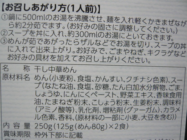 口コミ：動物性原料不使用！なのに豚骨ラーメン？新発売の一番食品とんこつ風ラーメンの画像（6枚目）