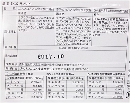 口コミ：★お肌の調子がイマイチ、疲れやすい→細胞のエネルギー不足が原因！それには「ミトコンサプリP3」♪の画像（4枚目）