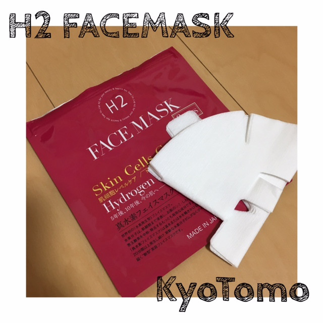 口コミ：KyoTomo♡真水素フェイスマスク♡モニターの画像（2枚目）