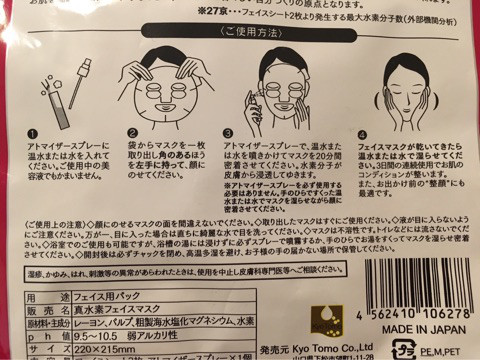 口コミ：
  ☆水素美容の新型フェイスマスクで美肌に☆
の画像（2枚目）