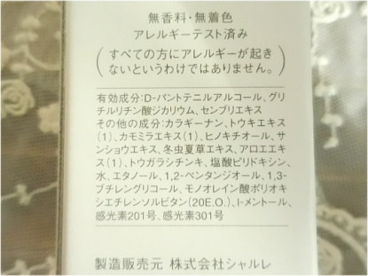 口コミ：
  気になる抜け毛やコシ不足に☆ シャルレ シャルエーゼ 頭皮エッセンス お試し中です①
の画像（3枚目）