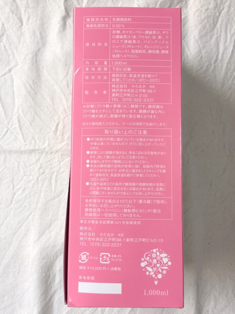 口コミ：株式会社かたおか 熱にも強い酵母菌入りプレミアム酵素「素敵な酵素ドリンク」の画像（2枚目）