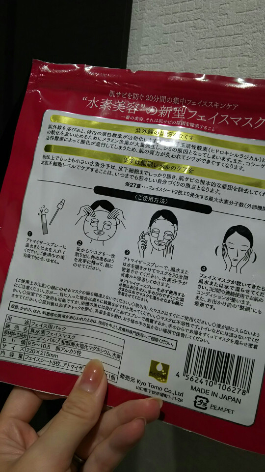 口コミ：プルプル素肌の作り方♡水素マスクの画像（2枚目）